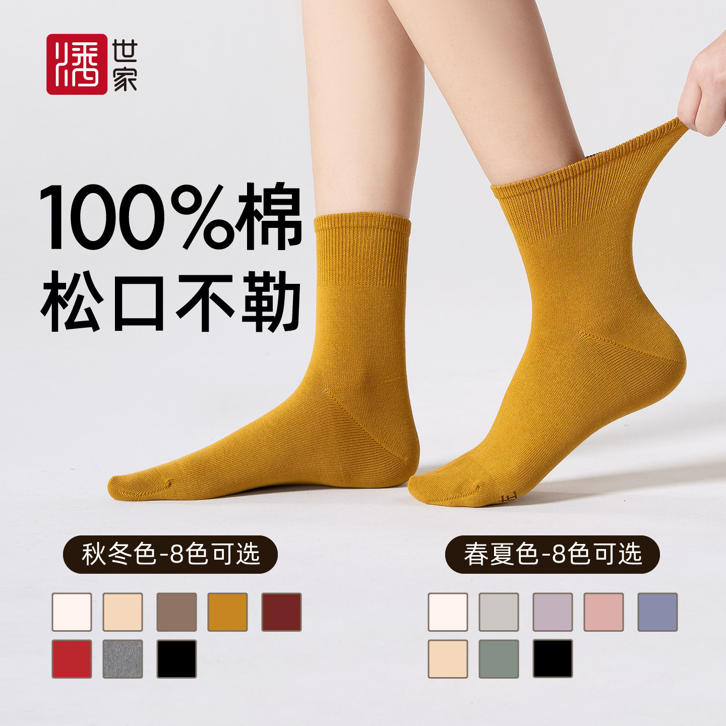 【潘世家直角袜】宽松口男女中筒袜秋冬吸汗抗菌防臭全棉棉袜