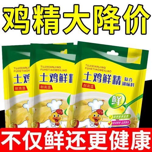《厂家直卖》鸡精批发家用调味料大包装商用汤料煲汤火锅饭店炒菜