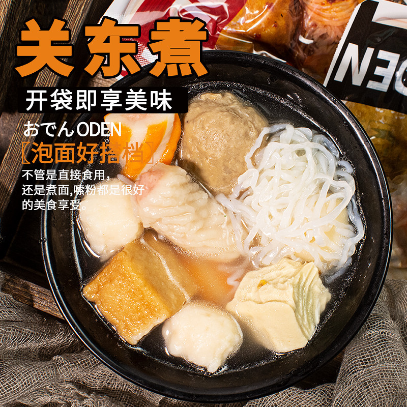 和美易道关东煮即食火锅丸子