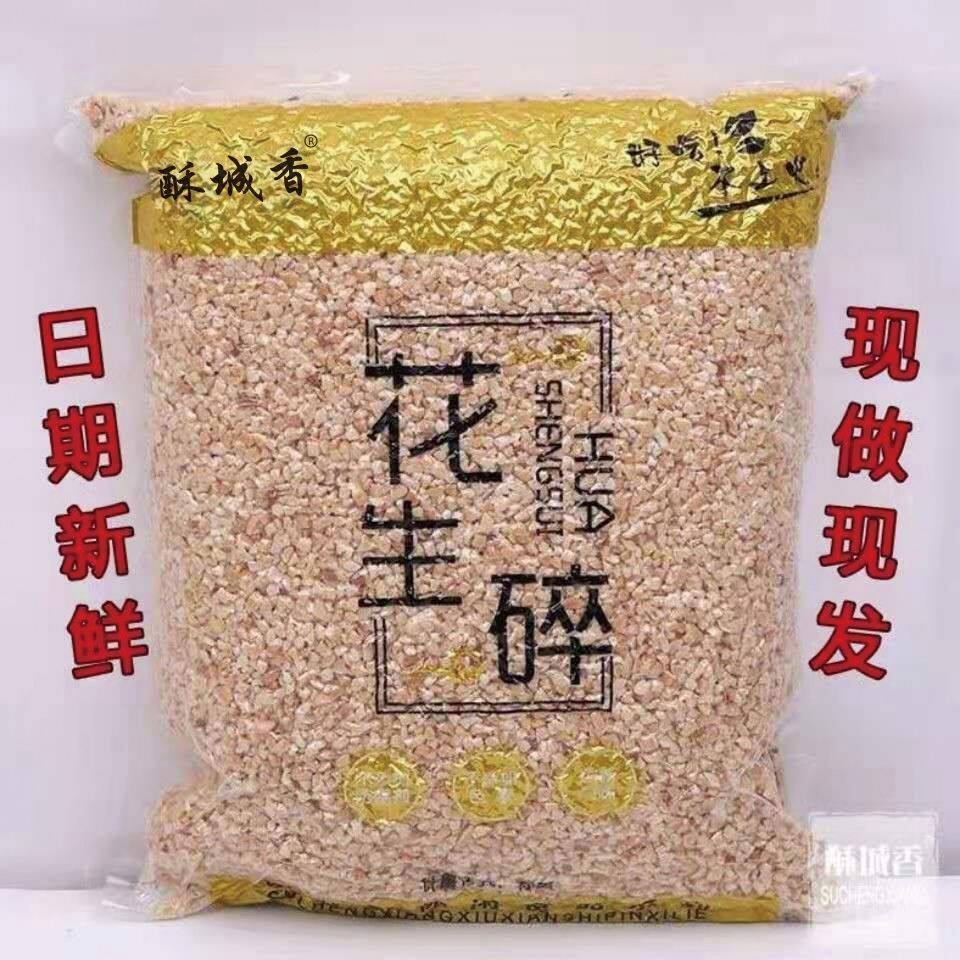 烘烤熟原味花生碎商用