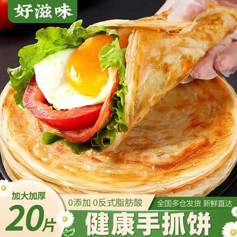手抓饼原味家庭装早餐速食葱油饼煎饼家用懒人面饼批发包邮半成品