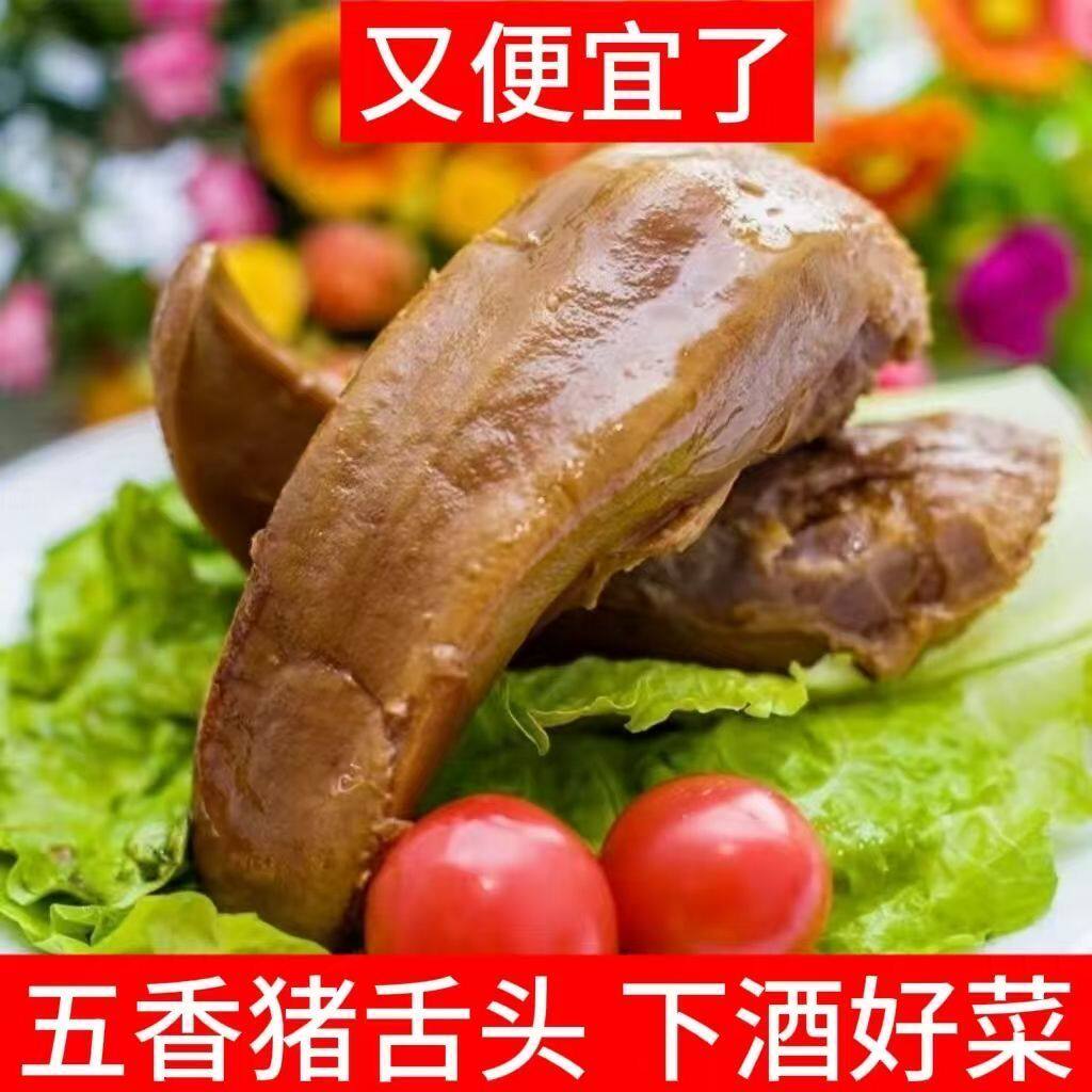 正宗五香猪舌头250g真空即食
