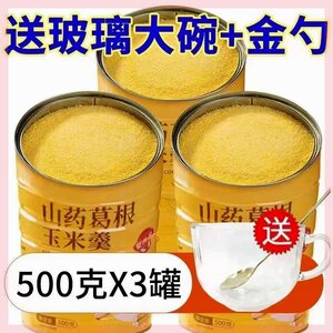 【太便宜了】山药葛根玉米羹冲泡即食速溶无添加糖玉米粉玉米糊
