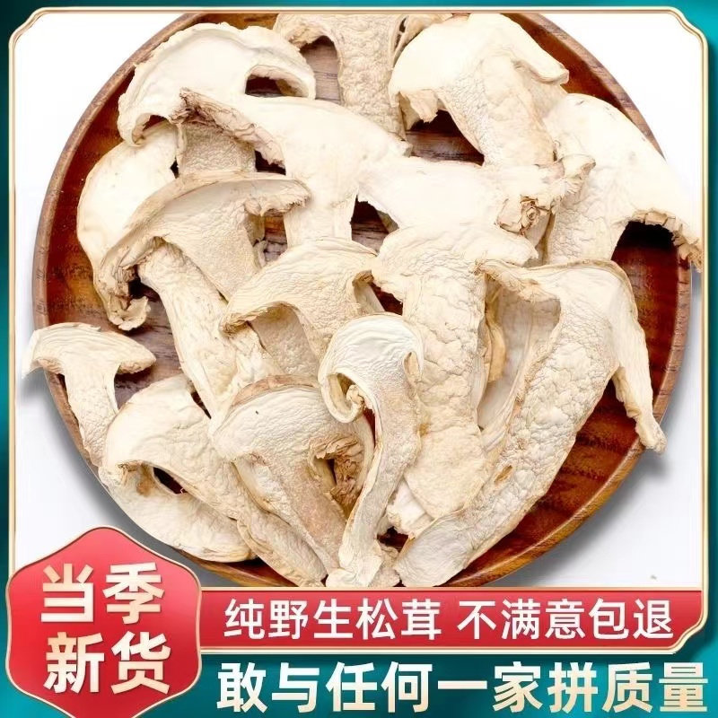 香格里拉雪山松茸干片炖汤料