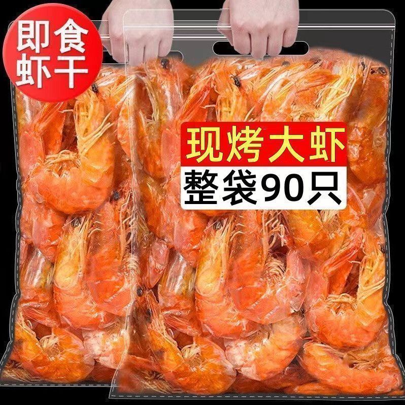 海鲜即食炭烤淡干对虾解馋250g