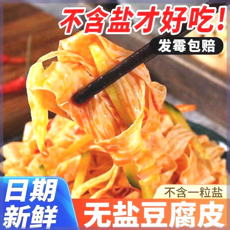 无盐粒干豆皮无添加人造肉干货豆丝豆制品凉拌火锅纯手工油豆皮