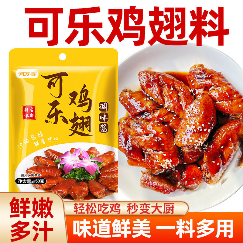 可乐鸡翅排骨鸡腿调料