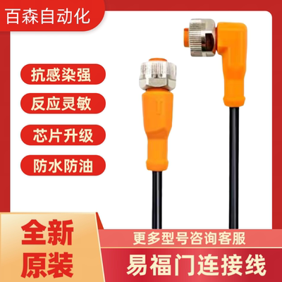 连接线易福门EVC003 EVC142 E11508 EVC144 EVC006 EVC004 EVC002