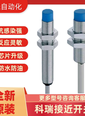 科瑞ND4-S3-M12 ND8-S1-M18 BD2-S1-M8S8 ND15-S3-M30S传感器全新