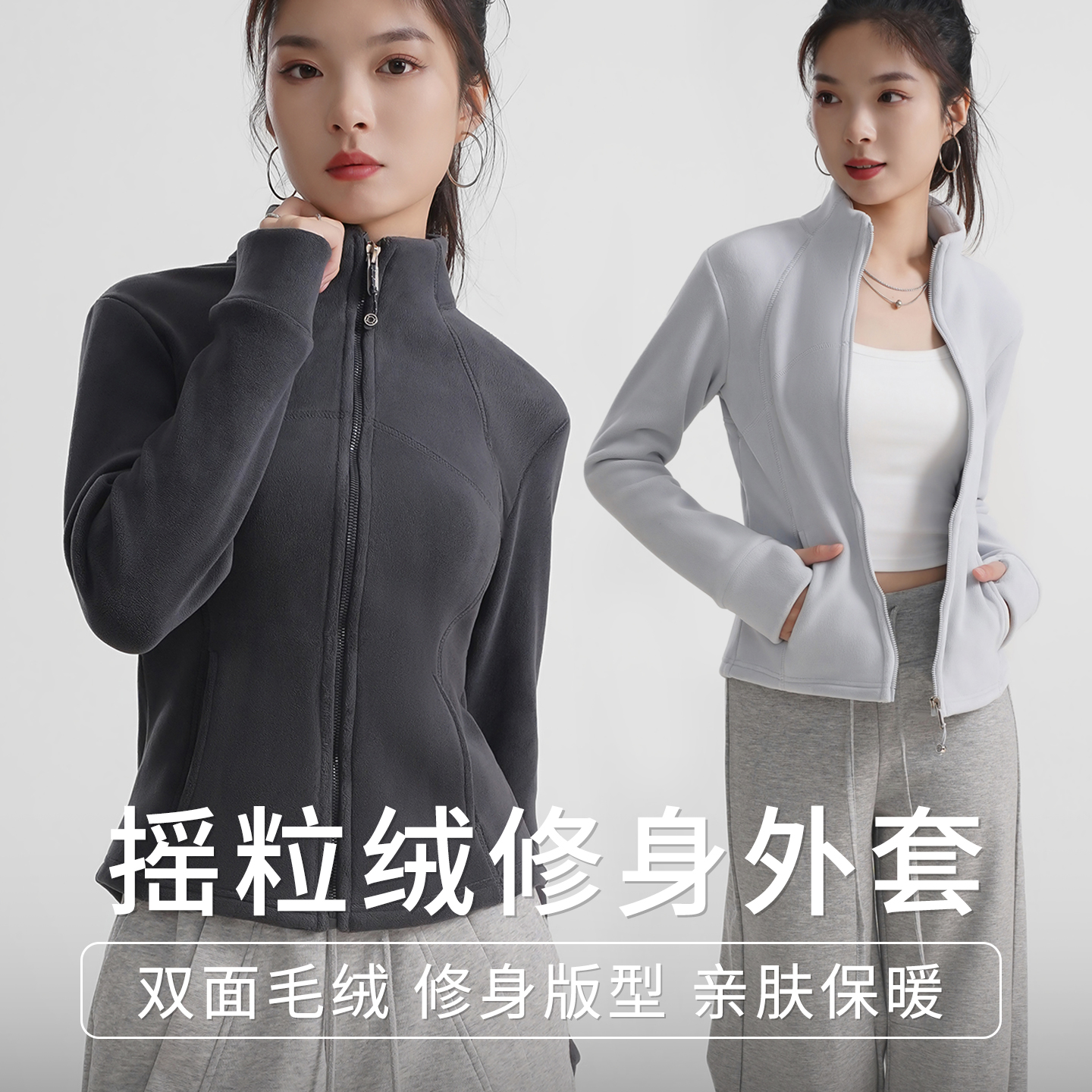 摇粒绒加厚运动瑜伽服休闲立领户外卫衣外套2025新款上衣女冲锋衣