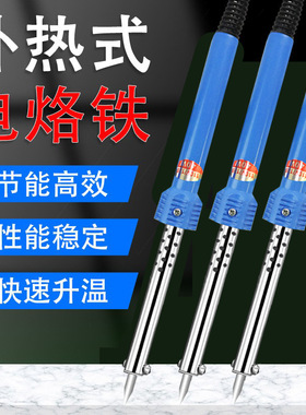 维修家用外热220V60W电烙铁外贸欧规洛铁40W胶柄优质尖嘴款电烙铁