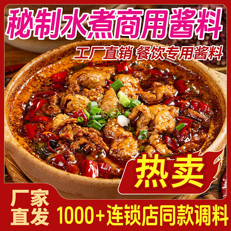 秘制水煮肉片川渝口味调味酱料底料袋装商用批发餐饮摆摊外卖装,粮油调味/速食/干货/烘焙,酱类调料,淘宝优惠券,粉丝福利购,淘宝优惠卷