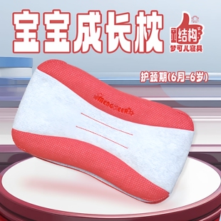 梦可儿宝宝成长枕婴儿枕头健康舒眠枕儿童护颈枕6个月-6岁可水洗