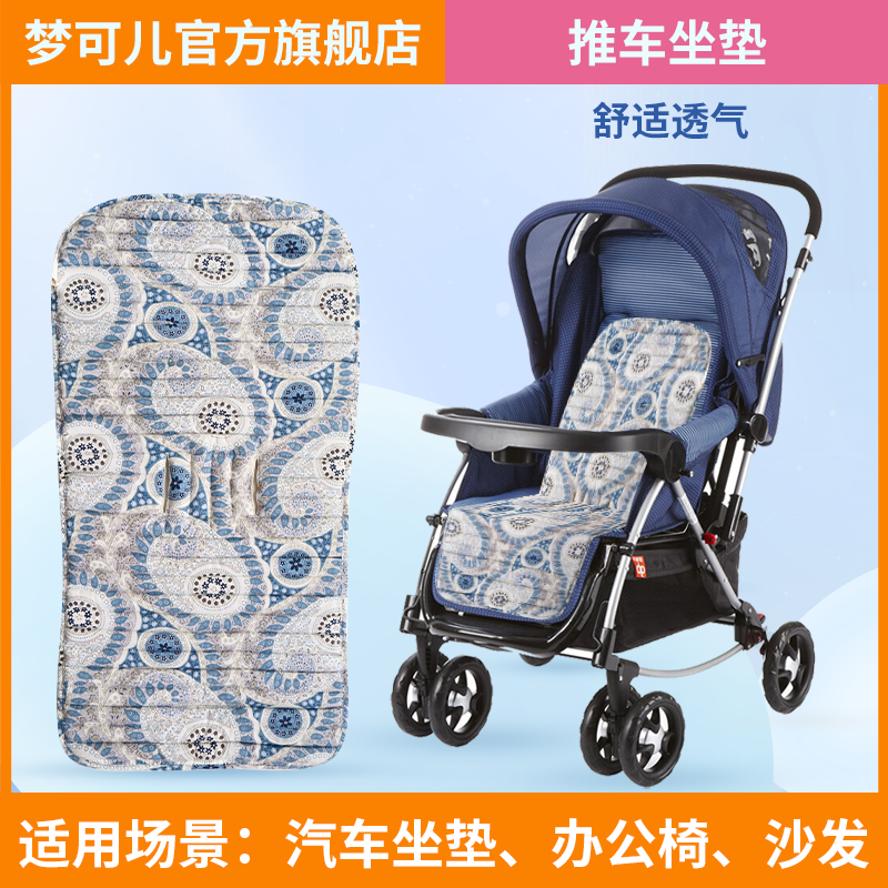 梦可儿植物空调推车垫婴儿车凉席冰丝凉垫宝宝推车垫通用垫子夏季