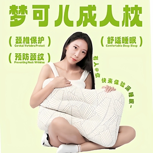 梦可儿成人枕 颈椎枕 单人成人枕头大孩子高中生护颈枕可调节高度