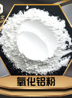 热压铸成型电子陶瓷用煅烧a氧化铝粉 真空管壳用低钠氧化铝粉4um