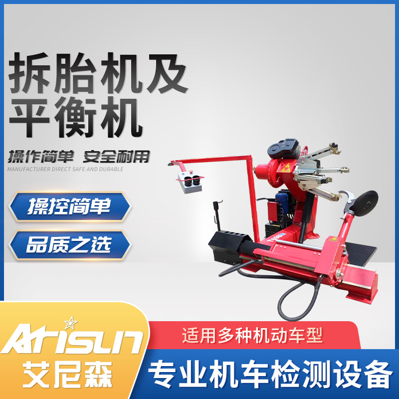 全自动辅助臂拆胎机转子动态轮胎平衡机拆胎机打理拆装机厂家直供