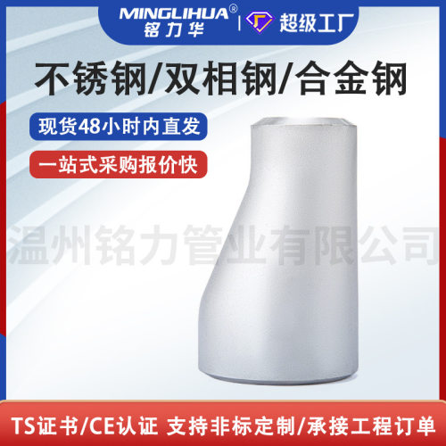 喷砂对焊不锈钢304 316L 321 2205 2507 双相钢 偏心异径管大小头