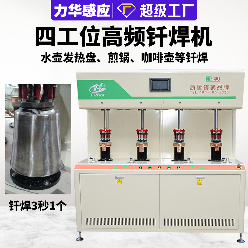 发热盘高频钎焊机 铜锅铝锅不锈钢煎炒锅电热水壶压力高频钎焊机