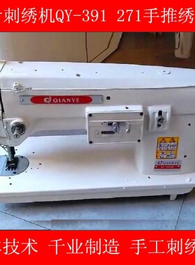 手推绣 QY-271绣花机391N单针旗袍刺绣机工业绣花sewing machine
