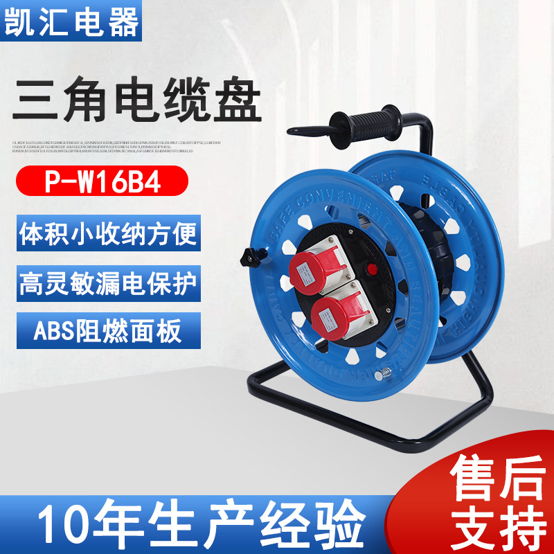 三角电缆盘320工业16A(4芯）_IP44级P-W16B4 智能电缆盘