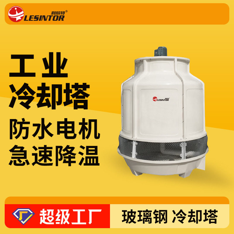 冷却塔高温工业散热冷却凉水塔厂家小型工业降温外接水循环设备