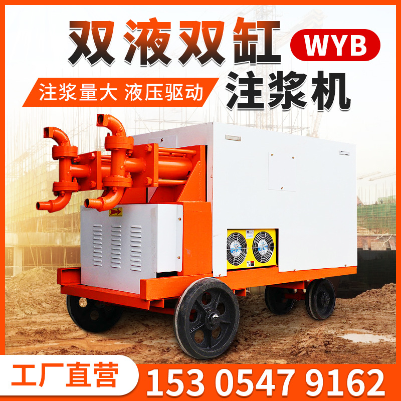 WYB注浆机电动高压水泥注浆机双液压注浆泵隧道水泥浆砂浆注浆机