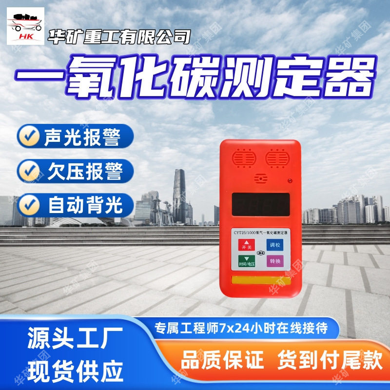 智能化矿用一氧化碳测定器 自动校准 CTH1000矿用一氧化碳测定器