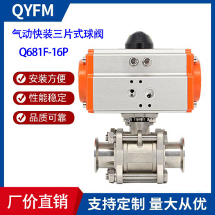 304不銹鋼快裝 球閥Q681F 16P 衛生級卡箍快接切斷閥 氣動三片式