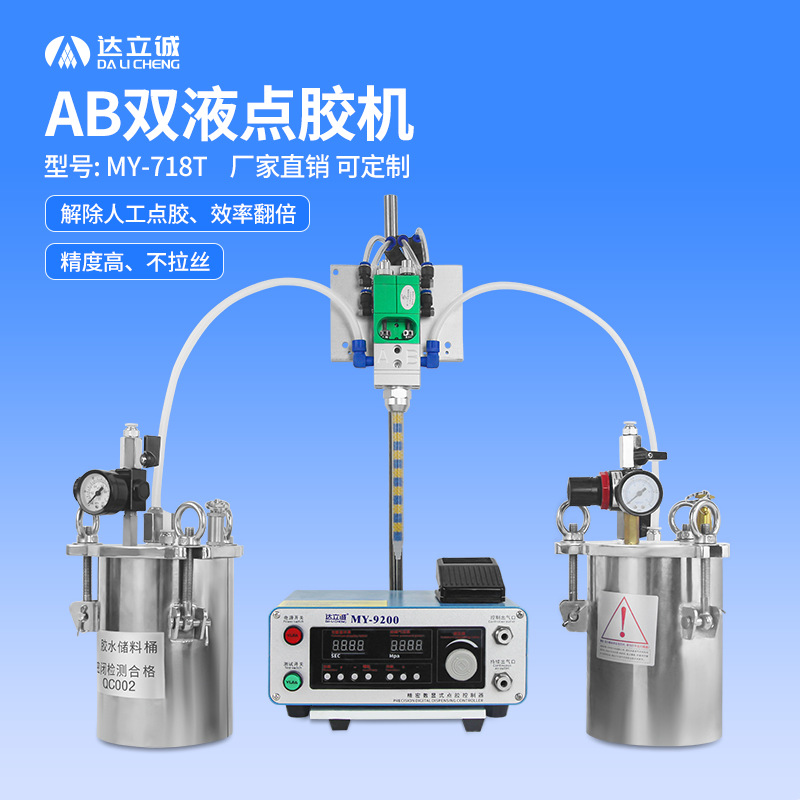 my718t自动ab胶点胶机双液环氧树脂灌胶机气动手持式多组份打胶机