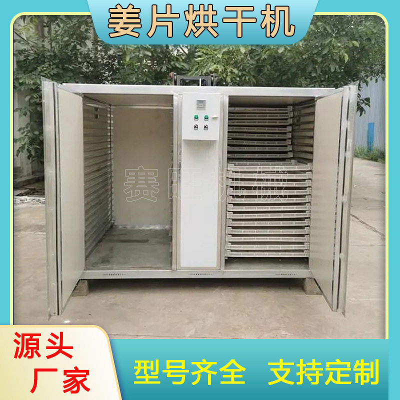 姜片烘干机 智能控温生姜片烘干箱 大姜小黄切片姜沙姜丝烘干设备