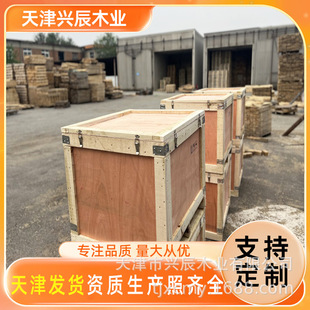 用木箱胶合板木箱加工设备物流周转箱免熏蒸木箱 天津厂家供应包装