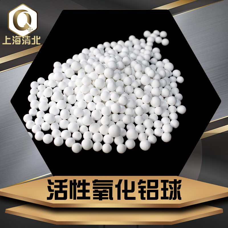 工业 活性氧化铝球 空压机干燥剂 现货 活性氧化铝球 Al2O3