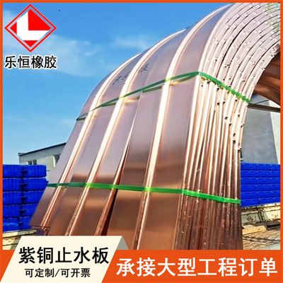 出售镀铜U型弧型止水钢板镀铜钢板紫铜止水带不锈钢接水盒