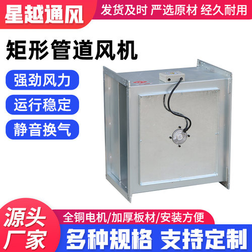 定制离心风机车间厂房通风管道风机低噪音防爆矩形管道风机