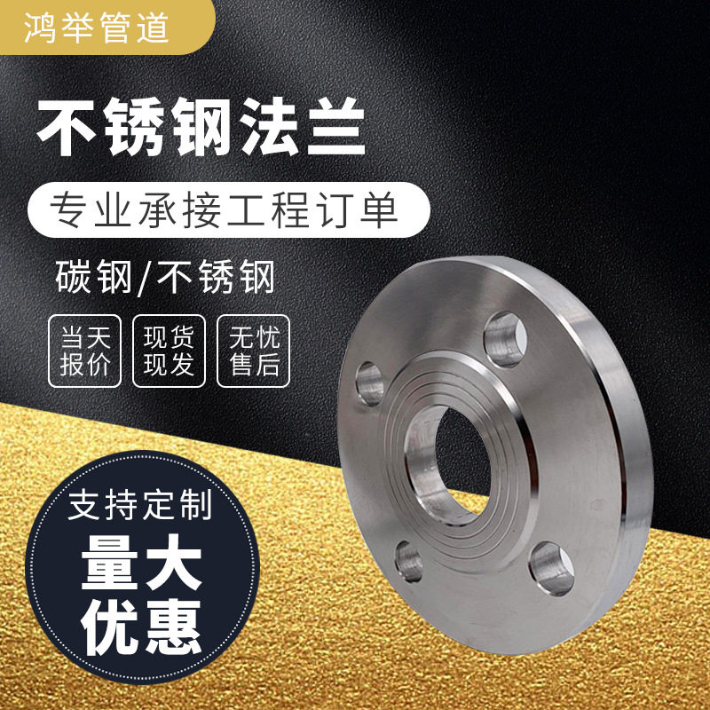 不锈钢板式平焊法兰 304国标焊接法兰 321 2205化工部标准法兰盘