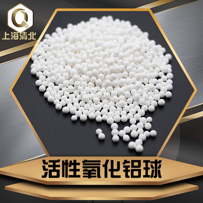 1-2mm2-3mm活性氧化铝微球 饮用水除氟用活性氧化铝球