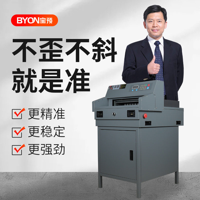 云冠450VA电动切纸机厚层裁纸机图文装订配套设备全自动数控重型