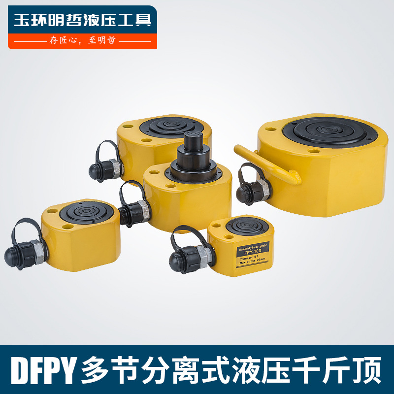 多节液压千斤顶DFPY-10T 20T 30T 50T 100T 200T 150mm行程