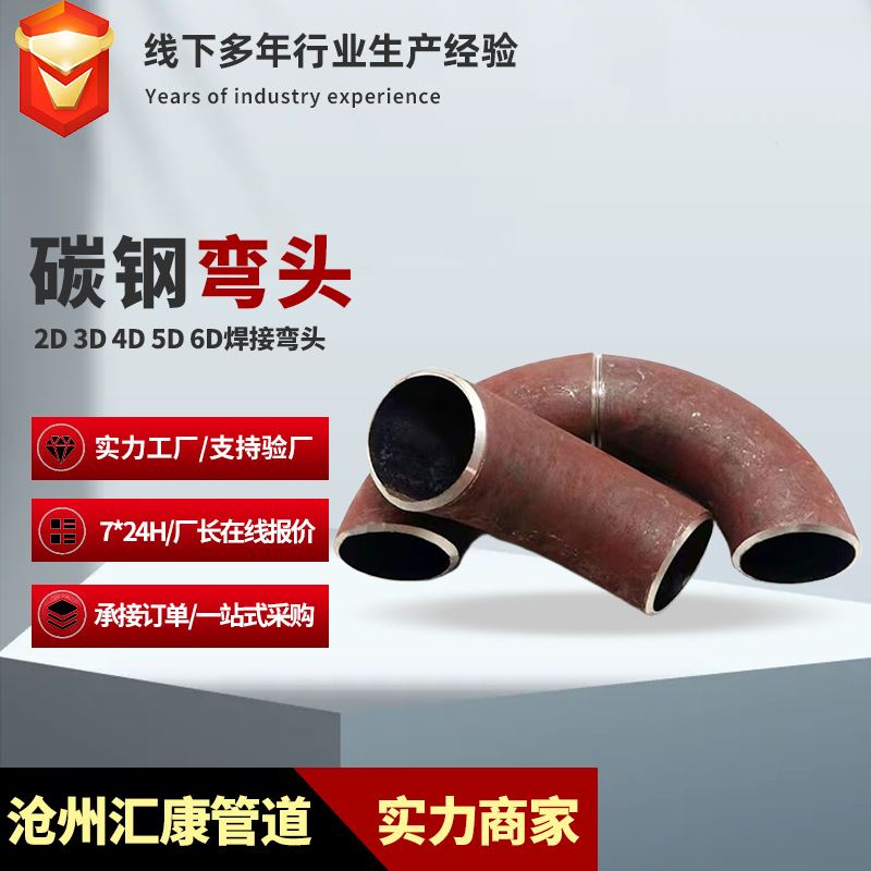 碳钢弯头90度大倍数弯管冲压无缝变径弯头2D 3D 4D 5D 6D焊接弯头