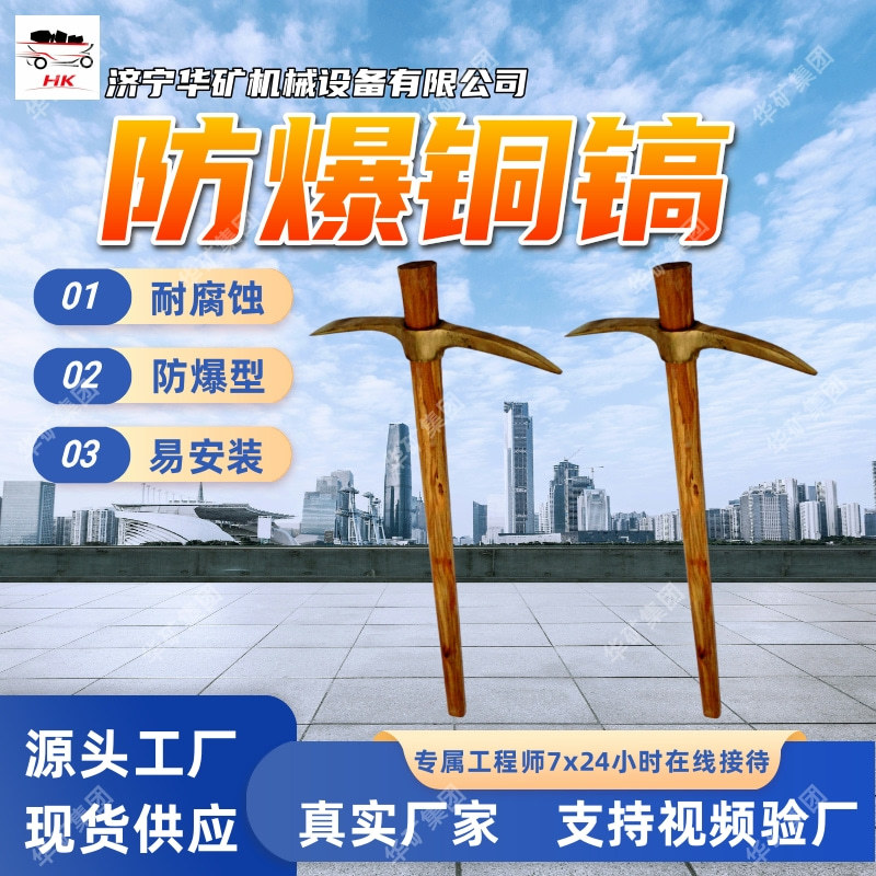 340*180消防防爆铜镐 防爆性能高 防爆铜镐 消防防爆铜镐