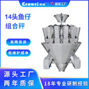 豆干鱼仔多头电脑组合秤休闲食品加工定量包装 设备 机自动称重分装