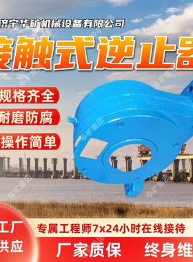 NJZ280接触式逆止器 正反转双向锁定逆止器 接触式逆止器