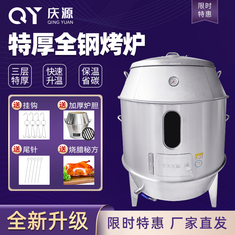 庆源厨具8090款双层烤鸭炉商用木炭烧腊吊炉不锈钢家用烤鸡炉厂家