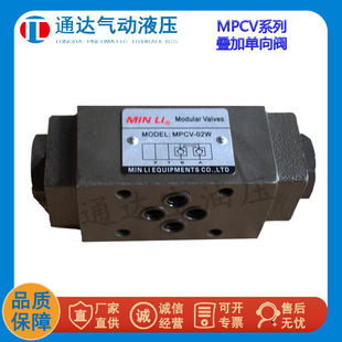 03W液压控制单向阀 叠加式 02W 液压保压阀 液压阀 MPCV