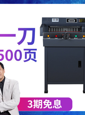 MQ-4505DS电动切纸机全自动图文标书书籍重型裁纸机印后胶装机配