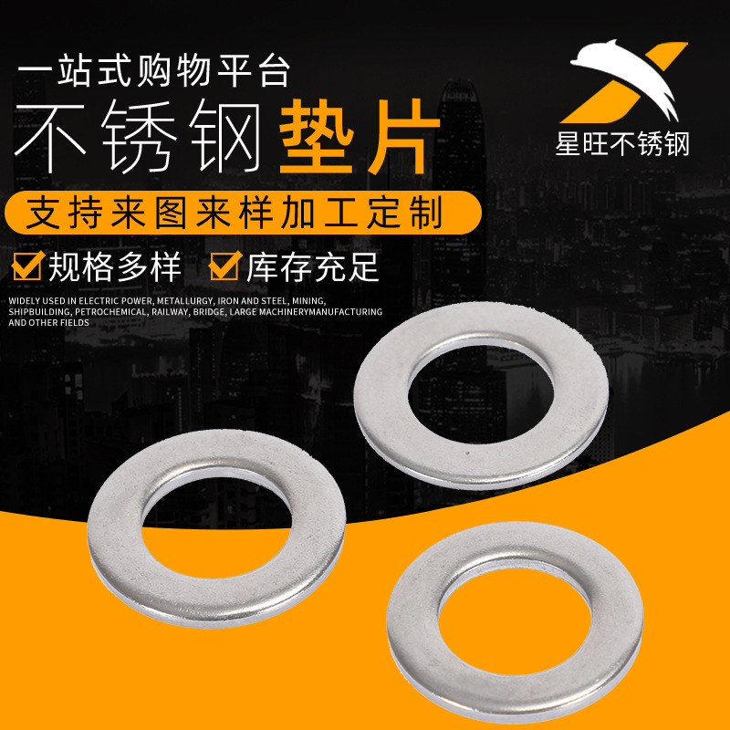 不锈钢垫片 厂家现货供应  不锈钢平垫圈 规格齐全 可按需定制