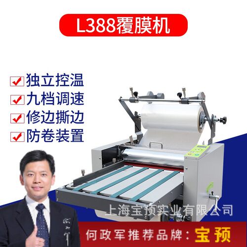 L388防卷曲冷热裱覆膜机腹膜机烫金机A3A4单双面过膜机