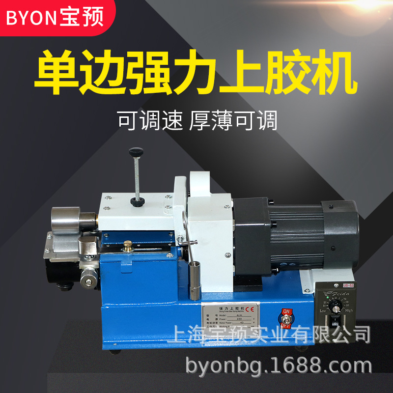 QL-4T宝预单边强力上黄胶鞋帮鞋底沿边皮带箱包上白胶机4CM可调速