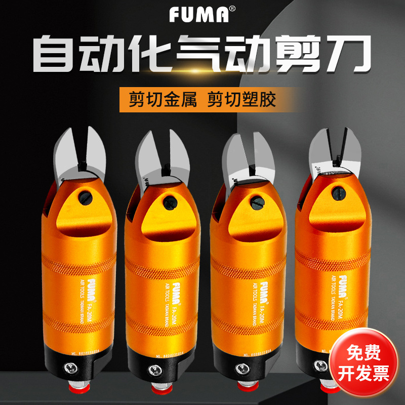台湾FA-20M圆形机械手气动剪钳 自动化气动剪刀S5 FD5气剪刀头